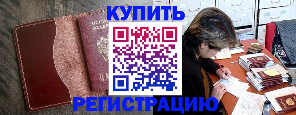 временная регистрация 2025 в Кореновске