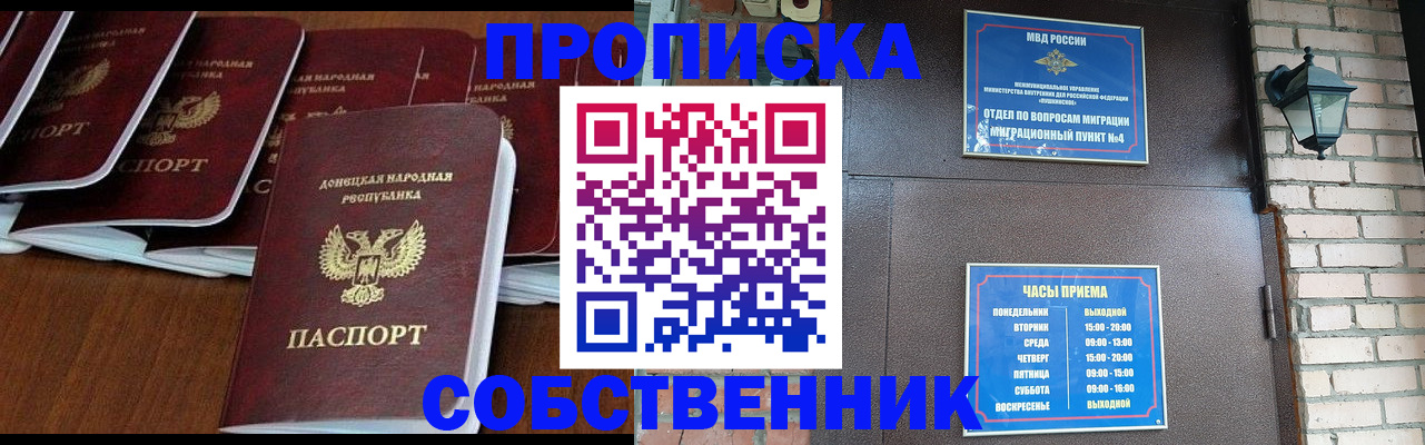 прописка регистрация в Кореновске